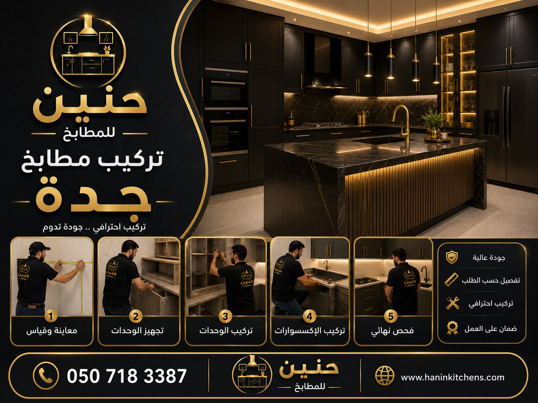 تنفيذ مطابخ حسب الطلب جدة بتصميم وتفصيل حسب المقاس من حنين للمطابخ